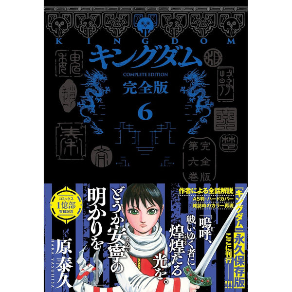 Kingdom Complete Edition - Tome 6 – Manga japonais | JapanResell
