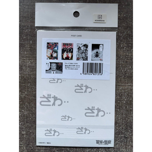 Lot de 5 cartes postales Kaiji Exhibition – japonais | JapanResell