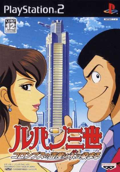 Lupin III: Columbus no Isan wa Akenisomaru - PS2 - JapanResell