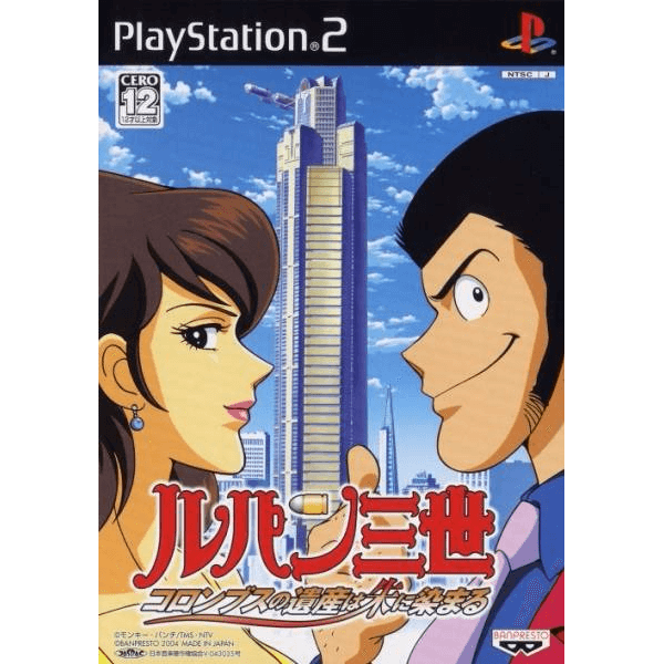 Lupin III: Columbus no Isan wa Akenisomaru - PS2 – Jeux vidéo japonais | JapanResell