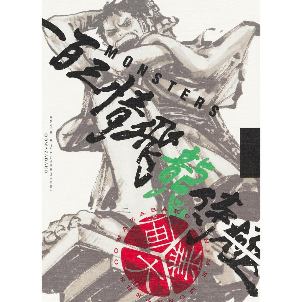 Monsters - Guidebook by Eiichiro Oda
