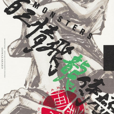 Monsters - Guidebook Eiichiro Oda (Précommande) - JapanResell