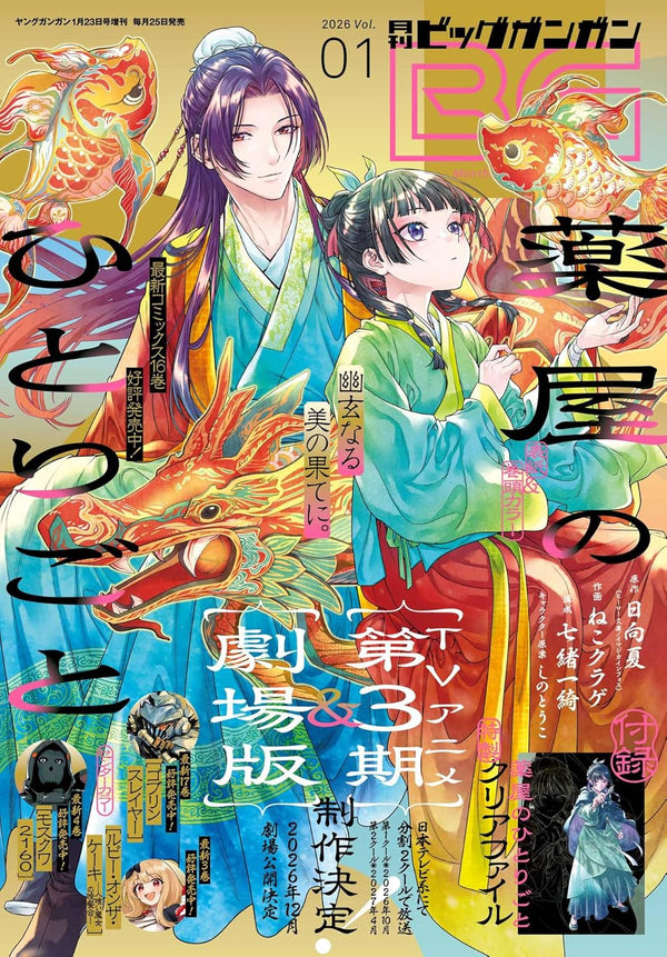 Monthly Big Gangan 1, 2026 (Les Carnets de L'Apothicaire) – japonais | JapanResell