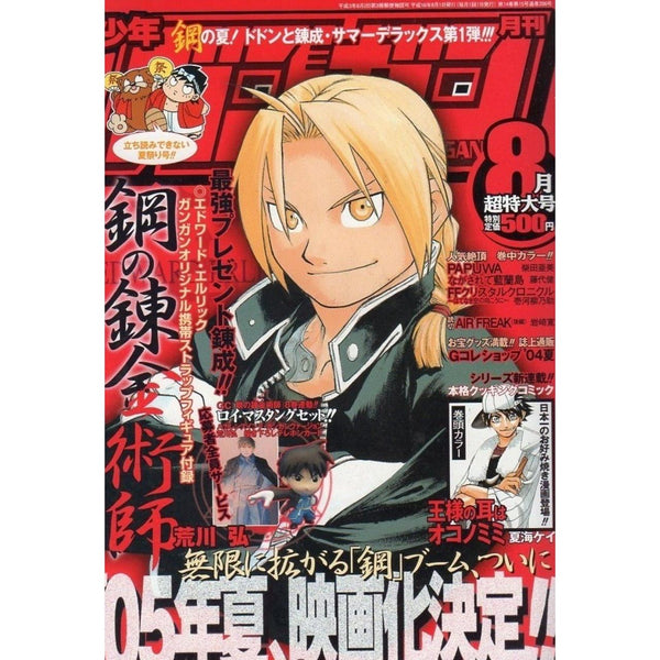 Monthly Big Gangan 8, 2004 (Fullmetal Alchemist) – japonais | JapanResell