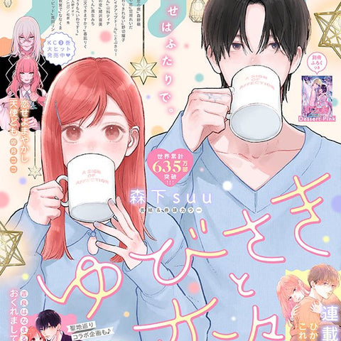 Monthly Dessert 10, 2024 (A Sign of Affection) (Précommande) - JapanResell