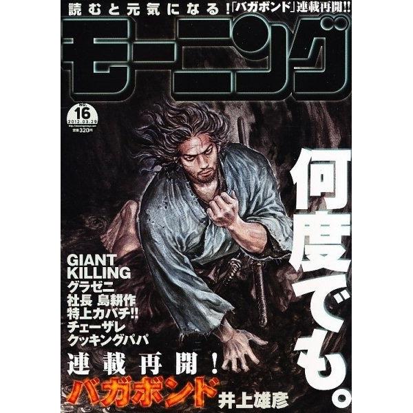 Morning 16, 2012 (Vagabond) – japonais | JapanResell