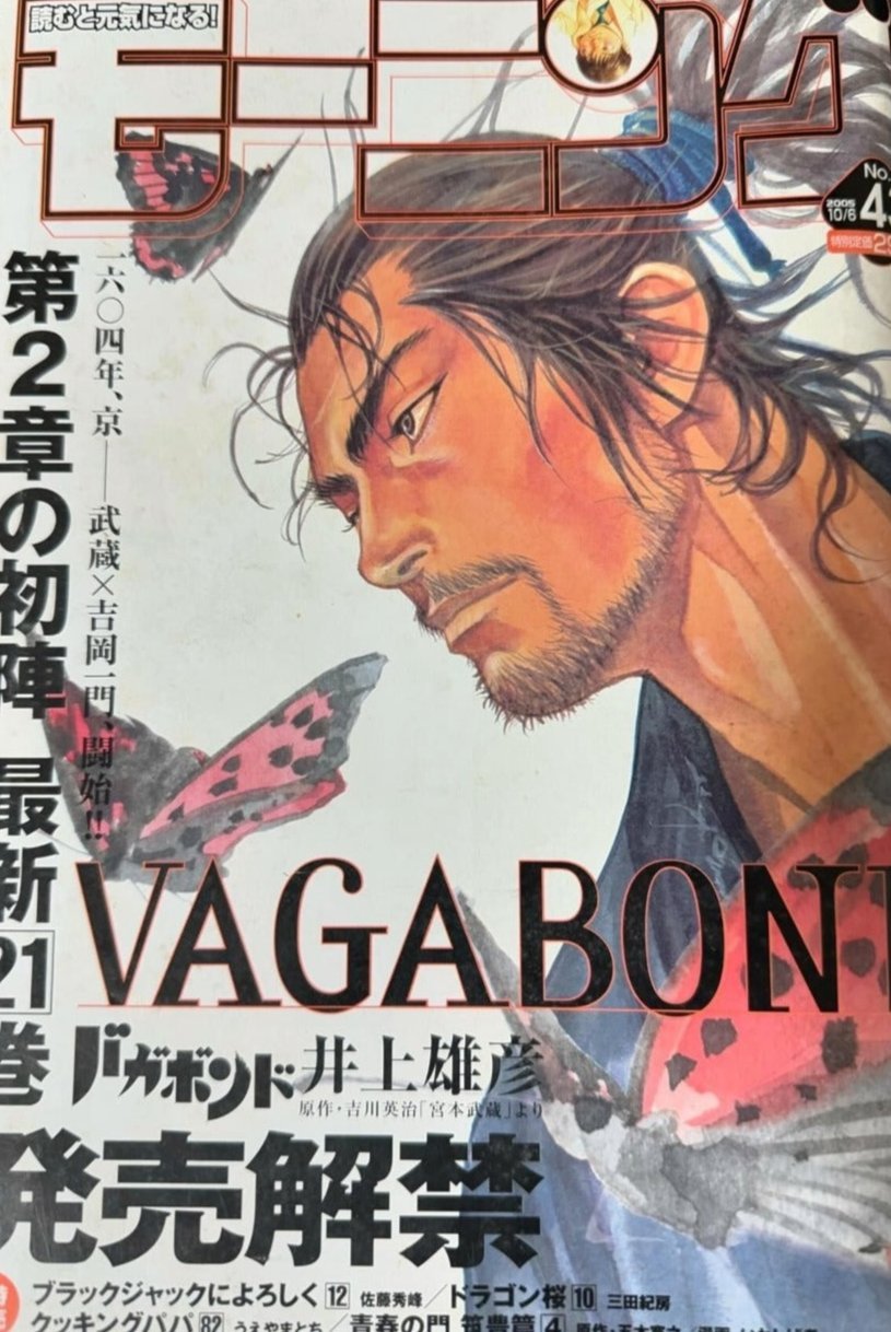 Morning 43, 2005 (Vagabond) - JapanResell