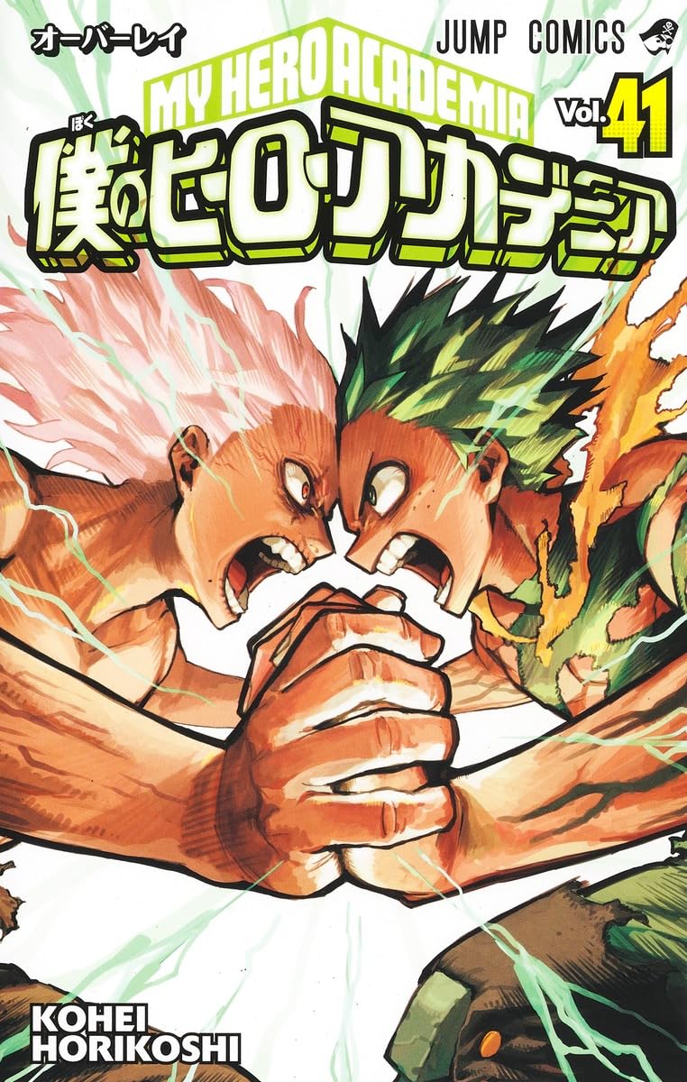 My Hero Academia - Tome 41 - JapanResell