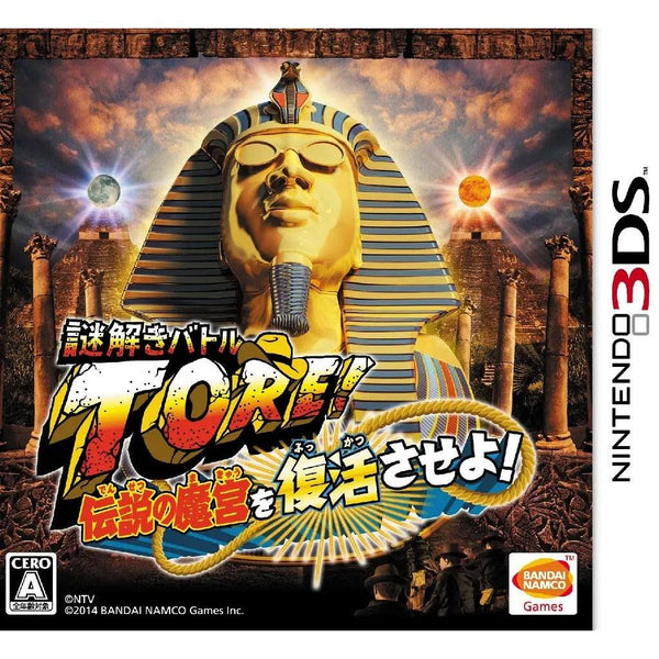 Nazo Toki Battle Tore! Densetsu no Makyuu wo Fukkatsu Saseyo! - Nintendo 3DS – Jeux vidéo japonais | JapanResell