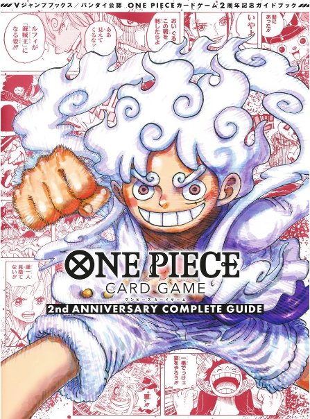 One Piece Card Game - 2nd Anniversary Complete Guide (+ 2 Cartes Limitées) (Précommande) - JapanResell