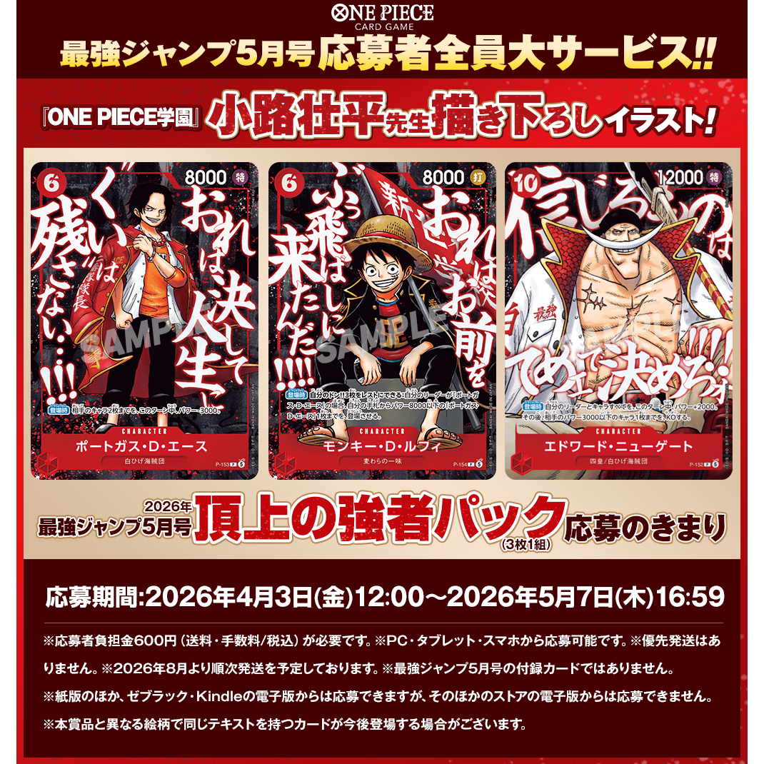 One Piece Card Game PROMO ACE, LUFFY, WHITEBEARD (+ Saikyo Jump 5