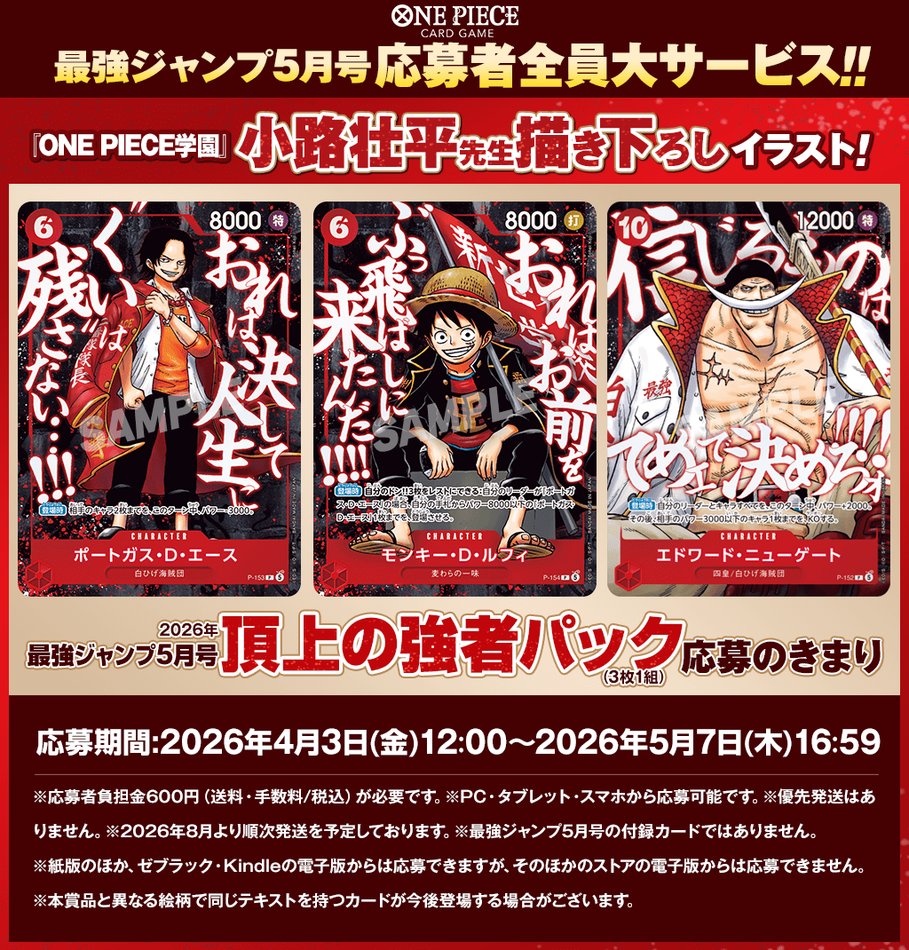 One Piece Card Game PROMO ACE, LUFFY, WHITEBEARD (+ Saikyo Jump 5, 202 JapanResell One Piece Card Game PROMO ACE, LUFFY, WHITEBEARD (+ Saikyo Jump 5, 202 JapanResell