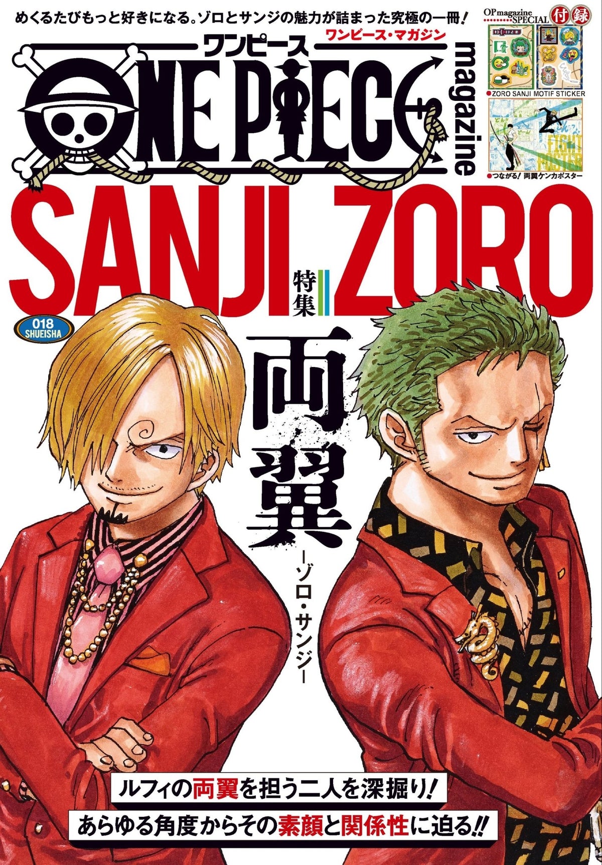 One Piece magazine Vol.18 (Sanji & Zoro)– JapanResell