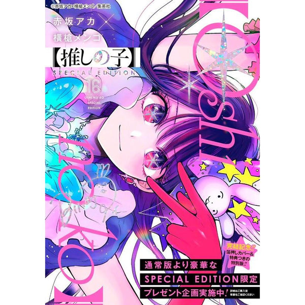 Oshi no Ko - Tome 16 Édition Spéciale (Dernier Tome) – japonais | JapanResell