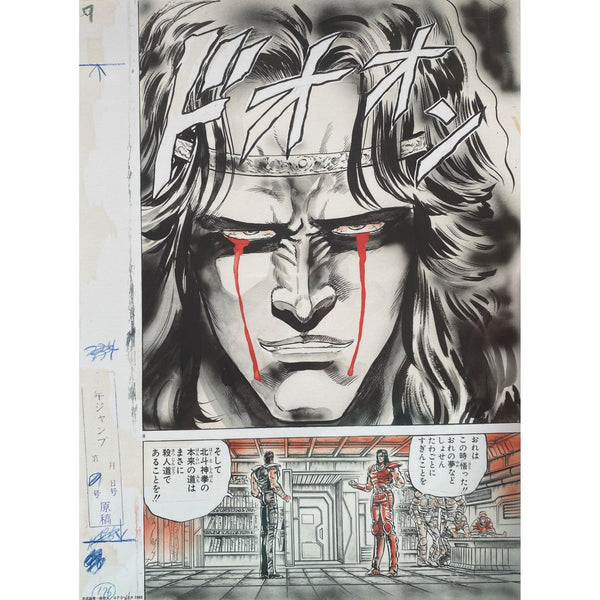 Planche Manuscrite B Hokuto No Ken (Fist of The North Star/Ken le Surivant) - 40th Anniversary Exhibition – japonais | JapanResell