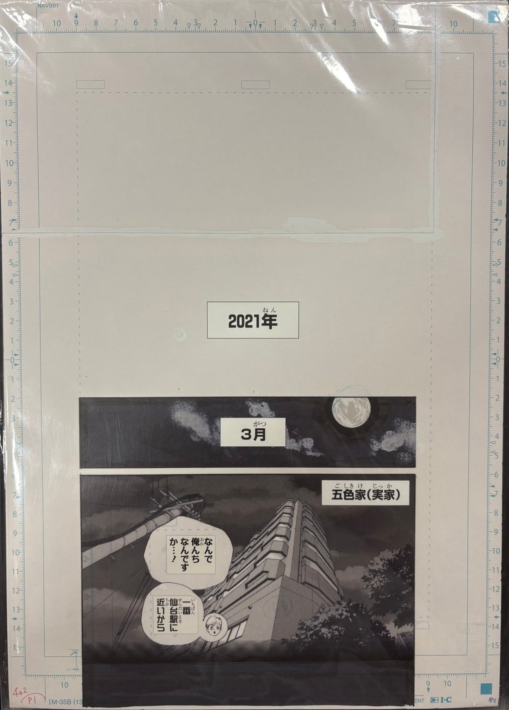 Planche Manuscrite Haikyu!! - Dernier chapitre (402), page 1 – japonais | JapanResell