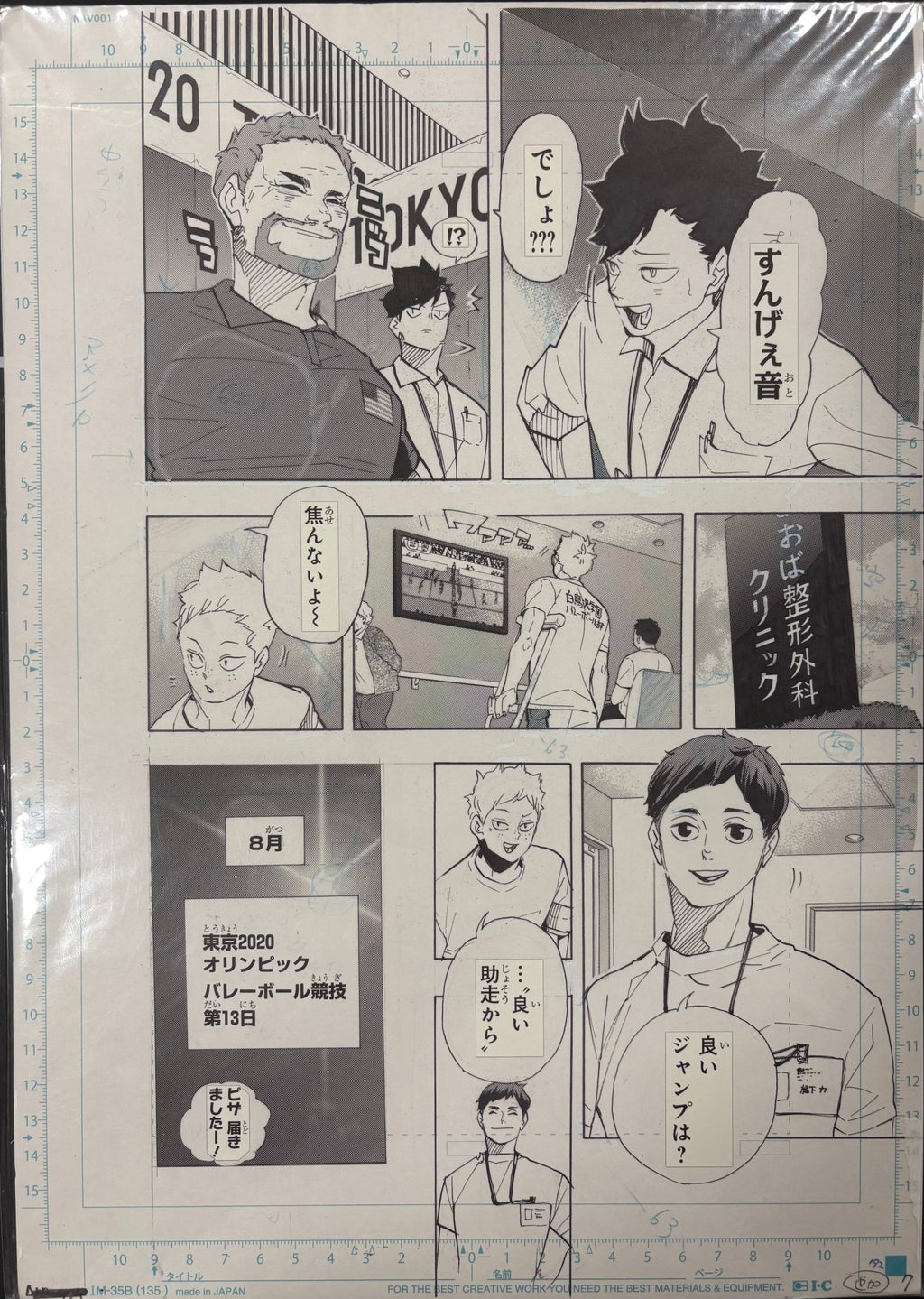 Planche Manuscrite Haikyu!! - Dernier chapitre (402), page 10 – japonais | JapanResell