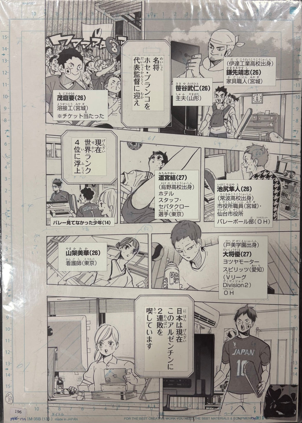 Planche Manuscrite Haikyu!! - Dernier chapitre (402), page 13 – japonais | JapanResell