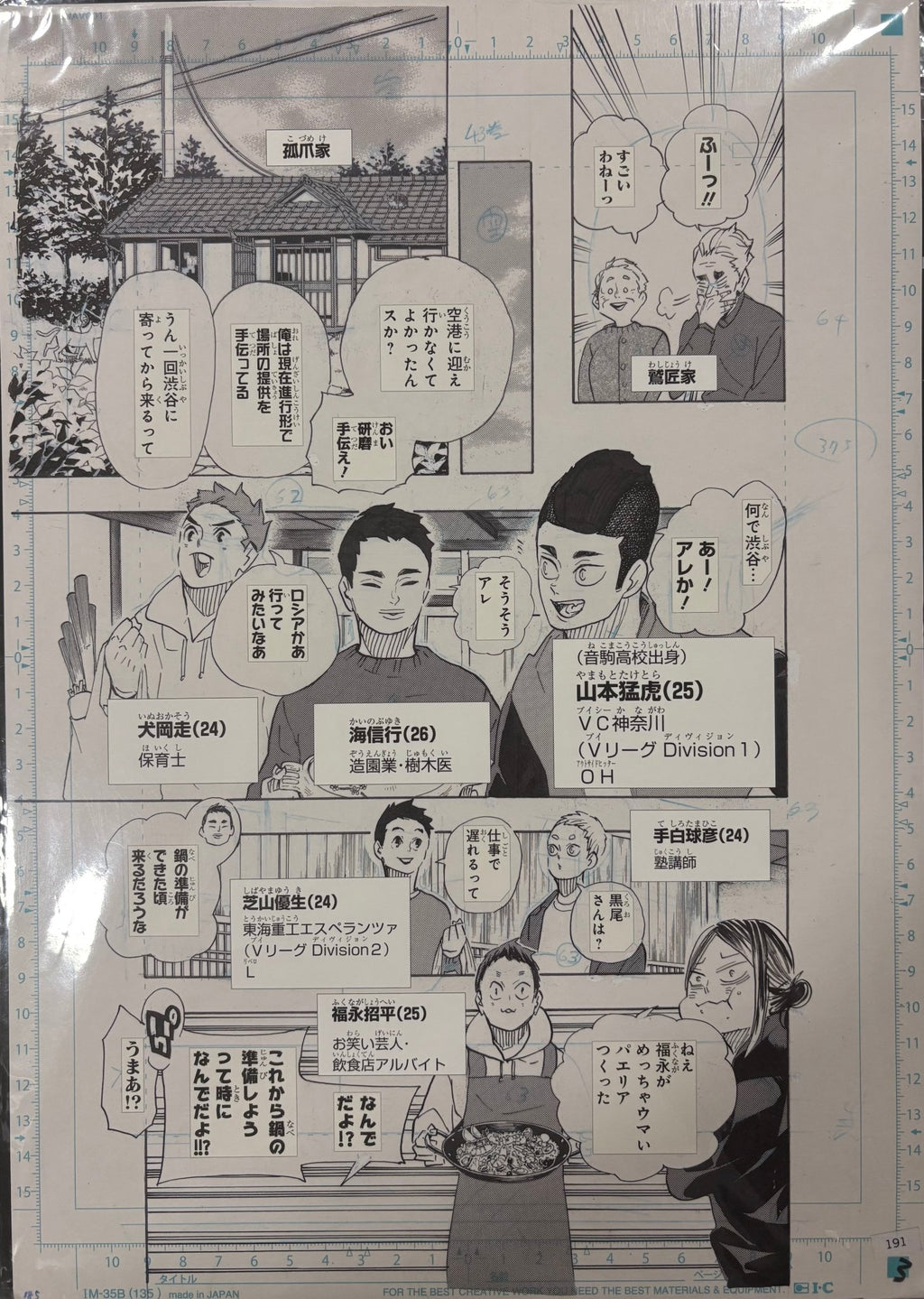 Planche Manuscrite Haikyu!! - Dernier chapitre (402), page 4 – japonais | JapanResell