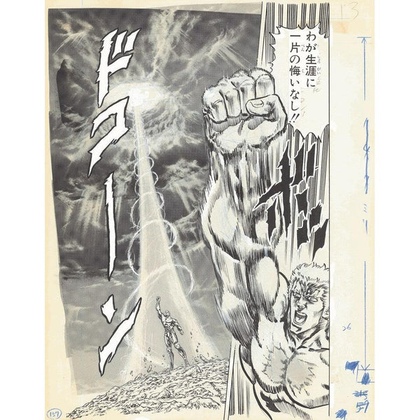 Planche Manuscrite N Hokuto No Ken (Fist of The North Star/Ken le Surivant) - 40th Anniversary Exhibition – japonais | JapanResell