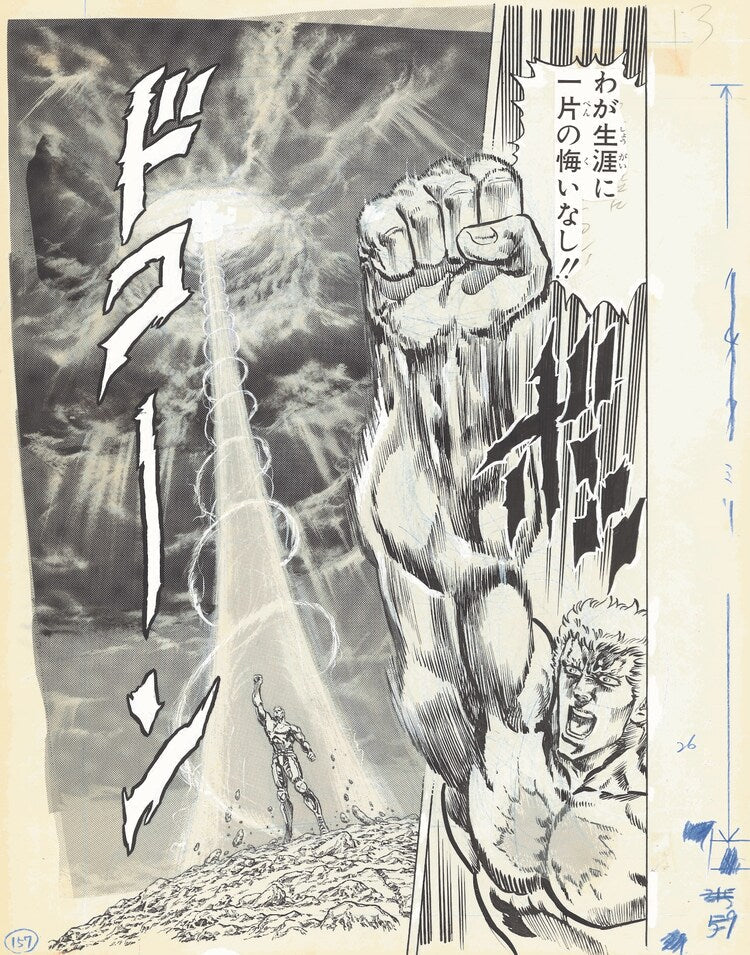 Planche Manuscrite N Hokuto No Ken (Fist of The North Star/Ken le Surivant) - 40th Anniversary Exhibition - JapanResell