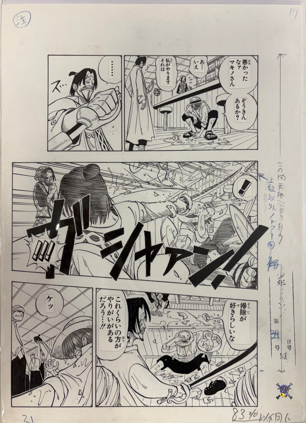 Planche Manuscrite One Piece - Chapitre 1, page 17 – japonais | JapanResell