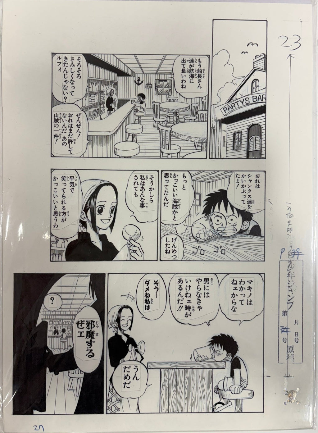Planche Manuscrite One Piece - Chapitre 1, page 23 – japonais | JapanResell