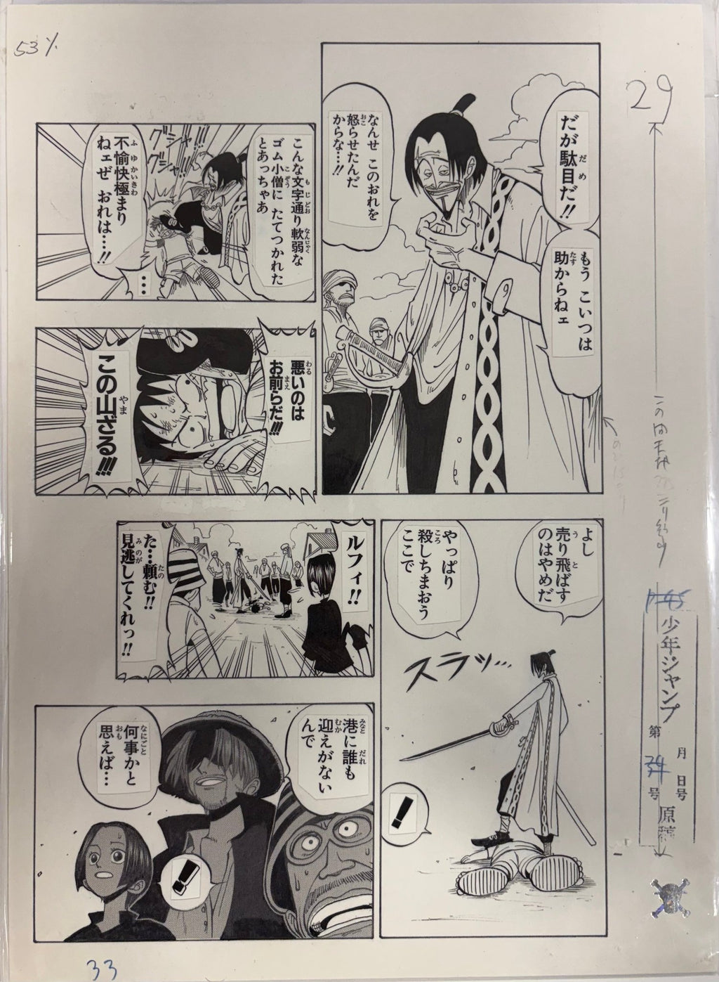 Planche Manuscrite One Piece - Chapitre 1, page 29 – japonais | JapanResell
