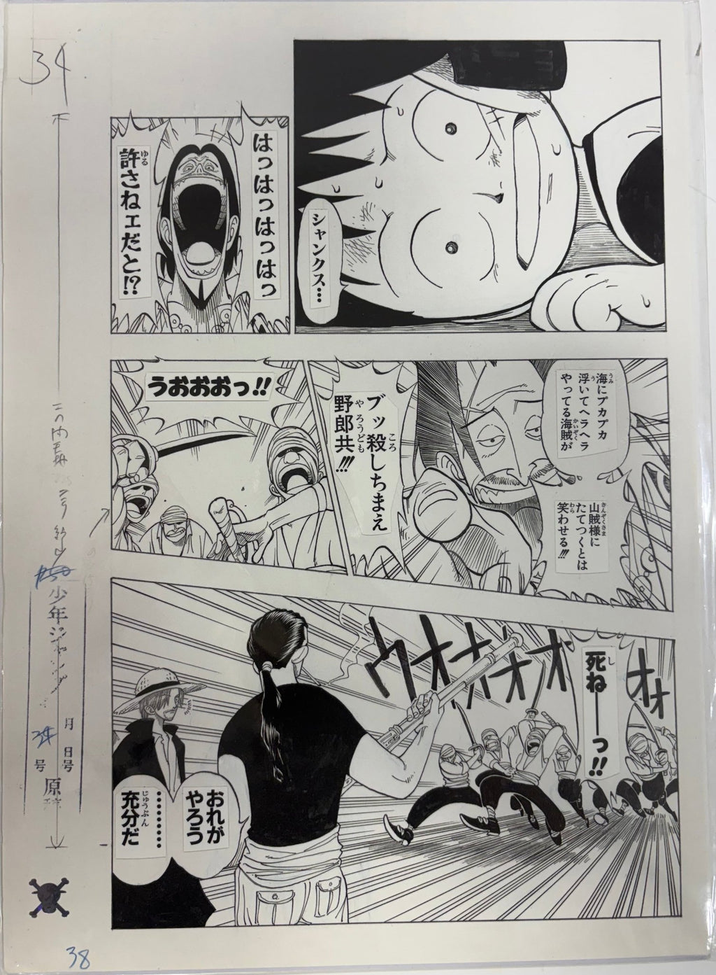 Planche Manuscrite One Piece - Chapitre 1, page 34 – japonais | JapanResell
