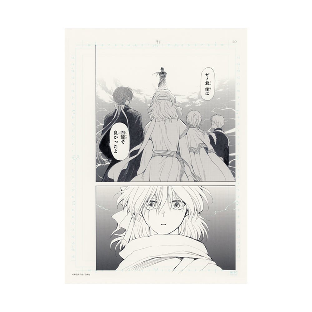 Planche Manuscrite S "Chapitre 265" - Akatsuki no Yona 20th Anniversary (Précommande Décembre 2025) Nouveauté – japonais | JapanResell