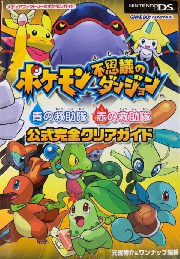 Pokémon Donjon Mystère Équipe de Secours Rouge & Bleue - Guidebook – japonais | JapanResell