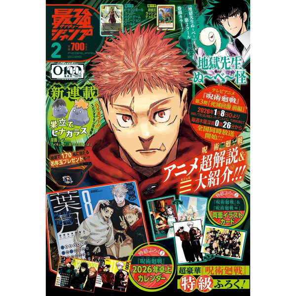 Saikyo Jump 2, 2026 (Jujutsu Kaisen) (Précommande) – Magazine japonais | JapanResell