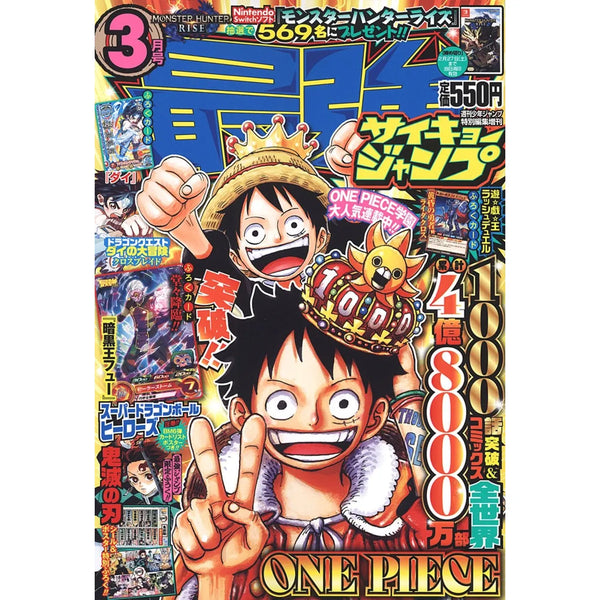 Saikyo Jump 3, 2021 (One Piece Anniversaire) – japonais | JapanResell