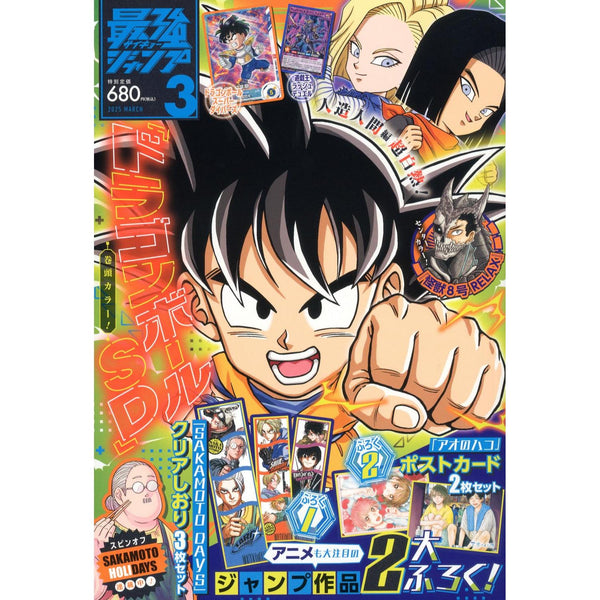 Saikyo Jump 3, 2025 (Dragon Ball) – Magazine japonais | JapanResell