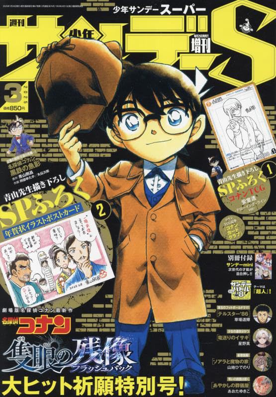 Shonen Sunday Super 3, 2025 (Détective Conan) - JapanResell