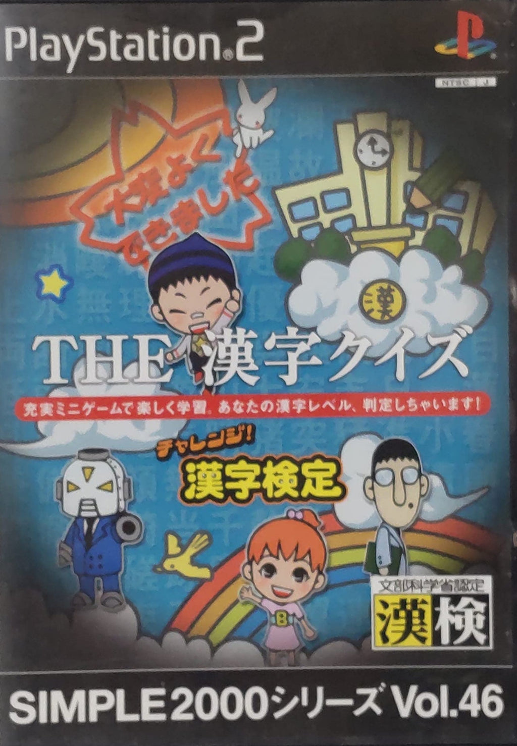 The Kanji Quiz - PS2 – Jeux vidéo japonais | JapanResell