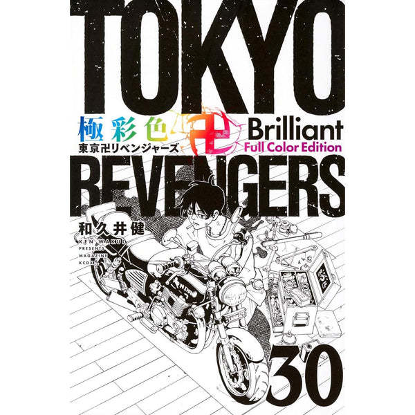 Tokyo Revengers Brillant Full Color Edition - Tome 30 (Précommande) – Manga japonais | JapanResell