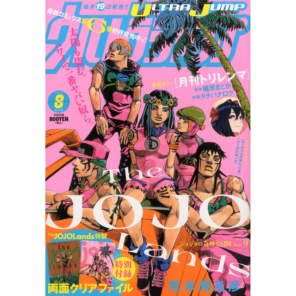 Ultra Jump March, 2023 (JoJo - The JOJOlands 1st Chapter)– JapanResell