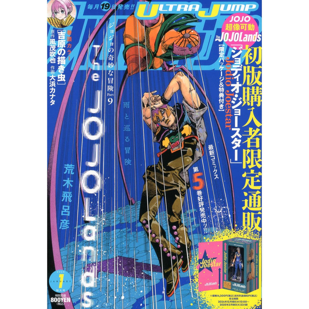 Ultra Jump January 2025 (JoJo's Bizarre Adventure - The JOJOlands) – japonais | JapanResell