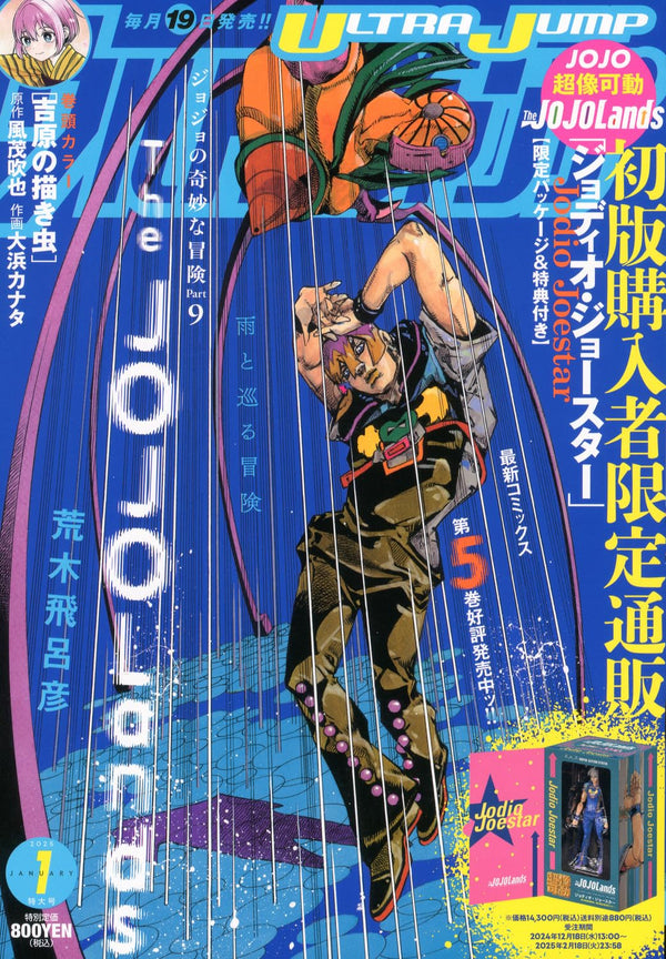 Ultra Jump January 2025 (JoJo's Bizarre Adventure - The JOJOlands) – japonais | JapanResell