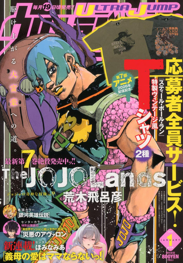 Ultra Jump January 2026 (JoJo's Bizarre Adventure - The JOJOlands) – japonais | JapanResell