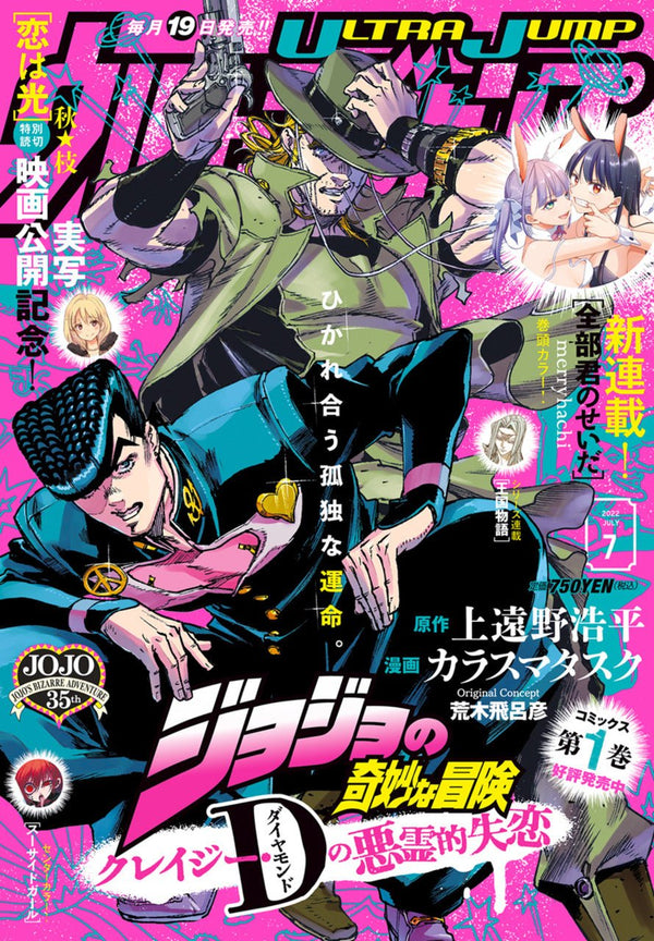 Ultra Jump July, 2022 (Jojo's Bizarre Adventure) – japonais | JapanResell