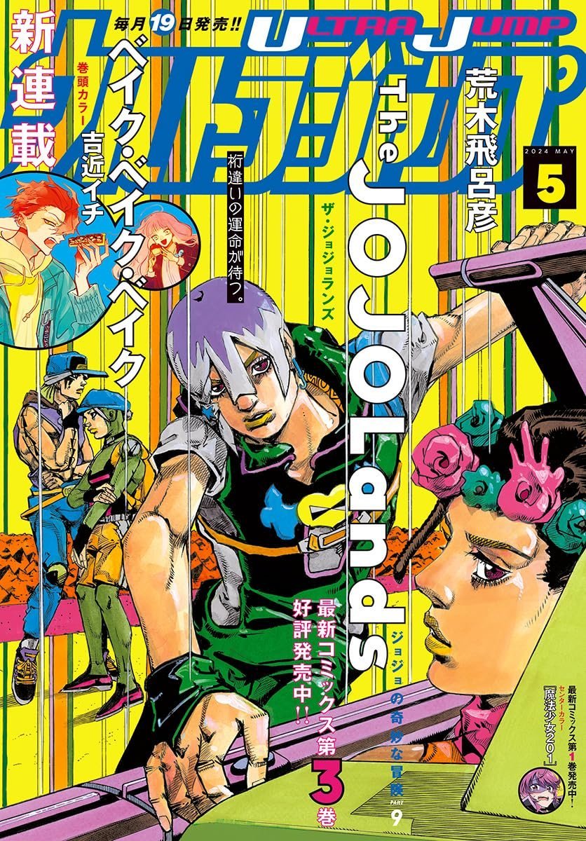 Ultra Jump May, 2024 (JoJo's Bizarre Adventure - The JOJOlands)