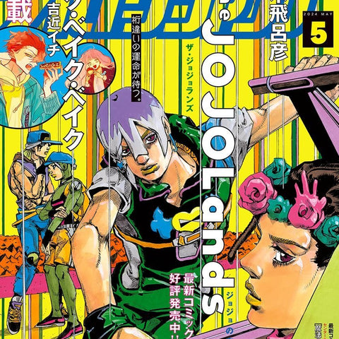 Ultra Jump May, 2024 (JoJo's Bizarre Adventure - The JOJOlands) (Précommande) - JapanResell