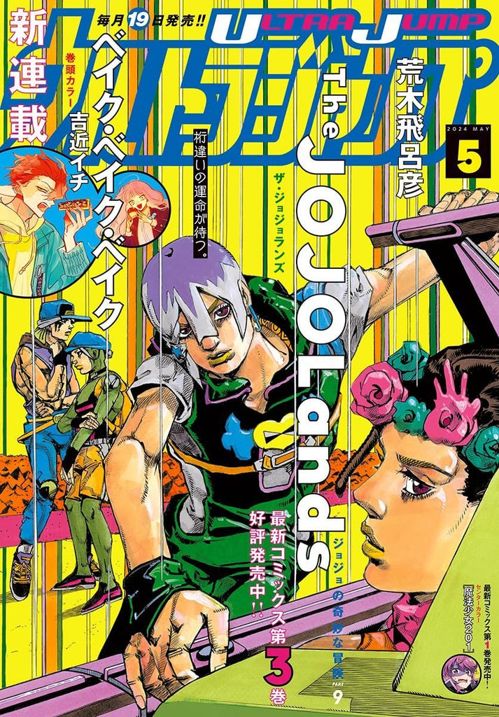 Ultra Jump May, 2024 (JoJo's Bizarre Adventure - The JOJOlands) (Précommande) - JapanResell