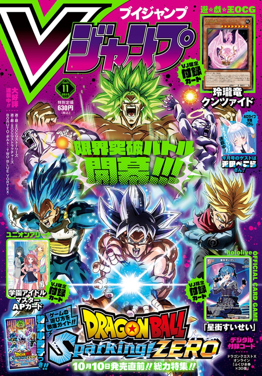 V Jump 11, 2024 (Dargon Ball Sparking Zero) - JapanResell