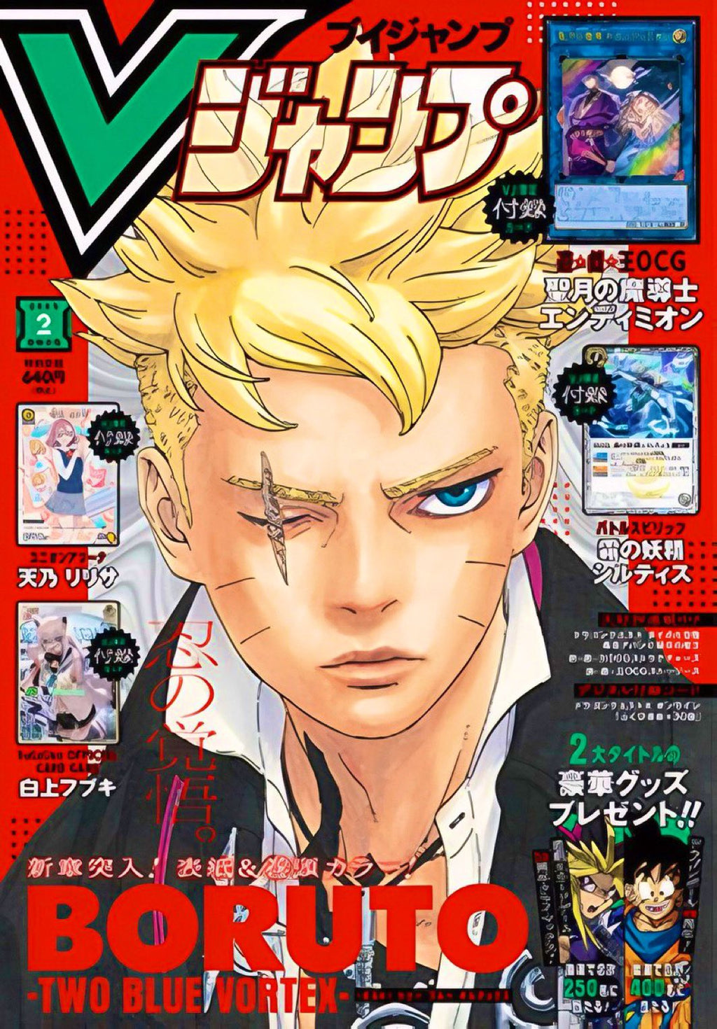 V Jump 2, 2025 (Boruto) (Précommande) - JapanResell