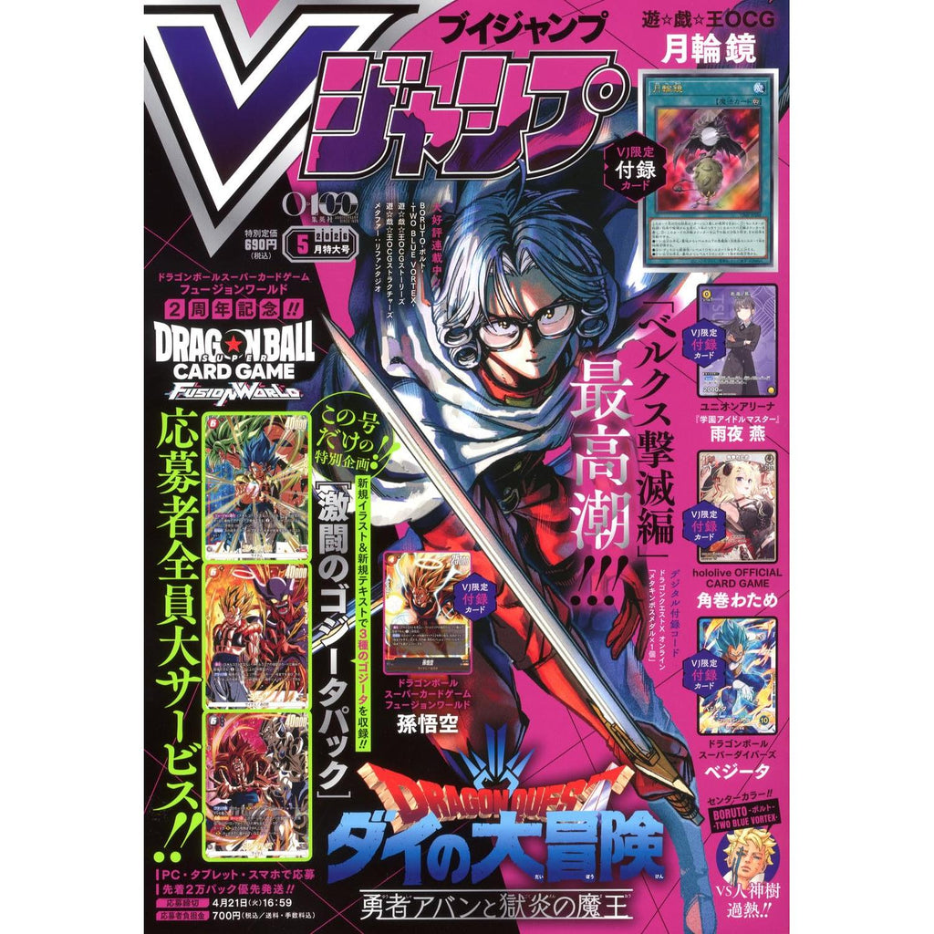 Vジャンプ V Jump Magazine May 2026 Dragon Quest Japan– JapanResell