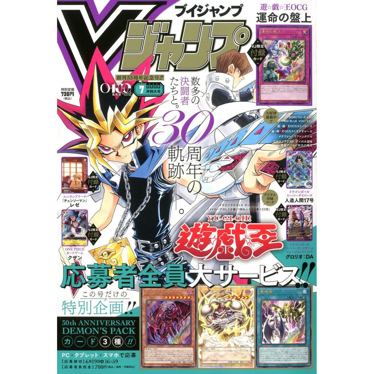 V Jump 7, 2026 (Yu-Gi-Oh! 30th Anniversary)– JapanResell