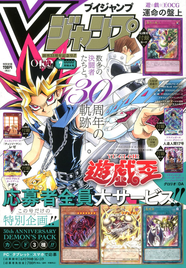 V Jump 7, 2026 (Yu - Gi - Oh! 30th Anniversary) – japonais | JapanResell